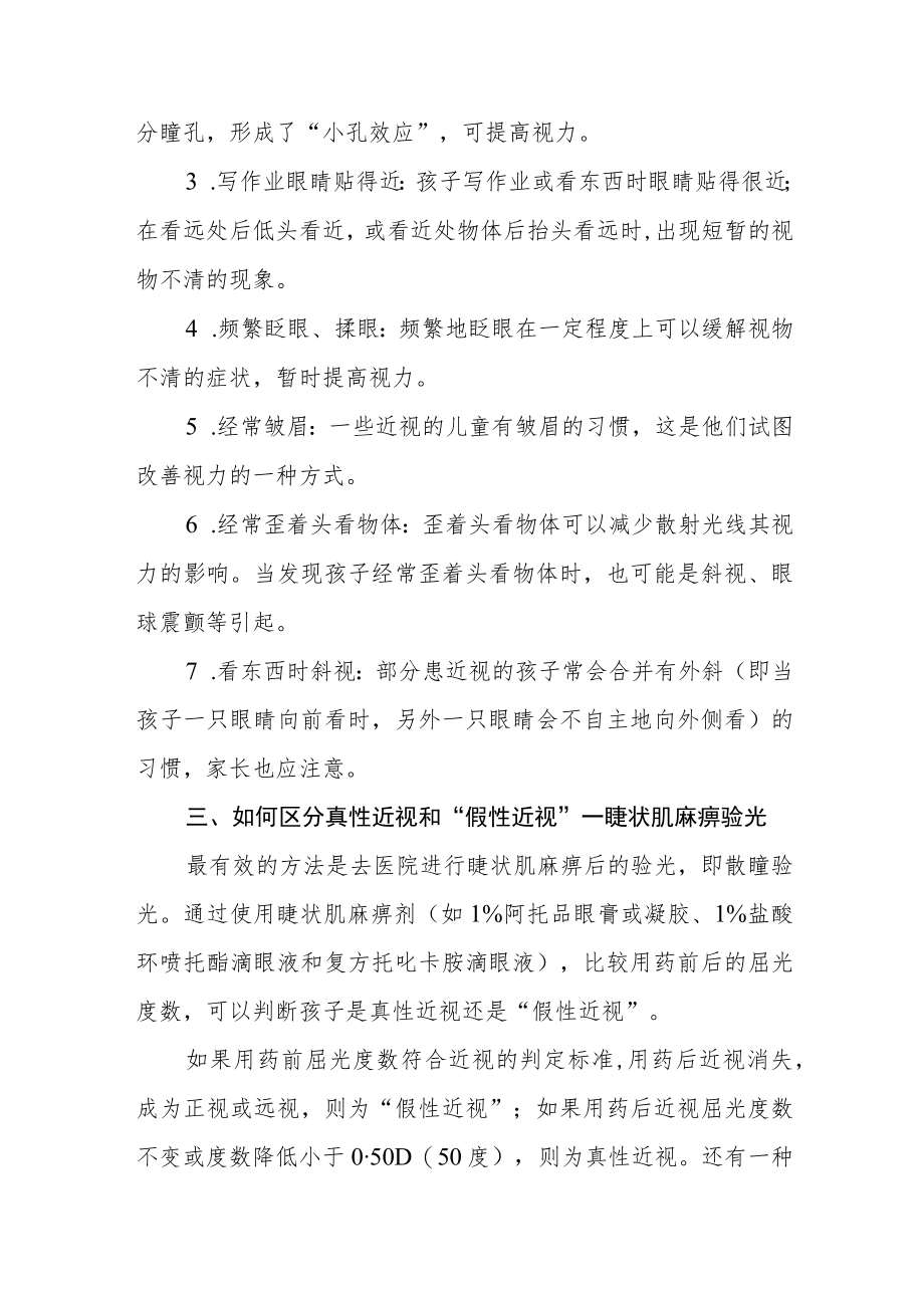 儿童青少年近视防治指南（大众版）.docx_第3页