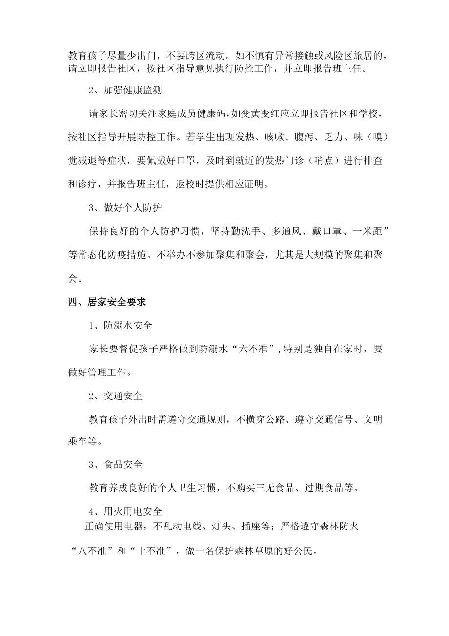 国庆节后关于调整教学方式学生暂缓返校告家长书.docx_第2页