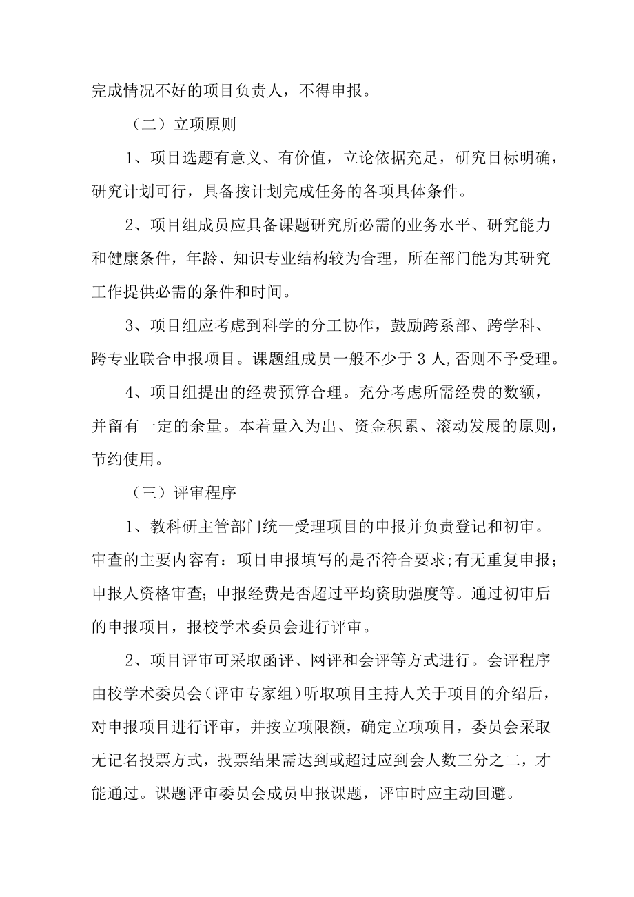 学校教研科研工作管理暂行办法.docx_第2页