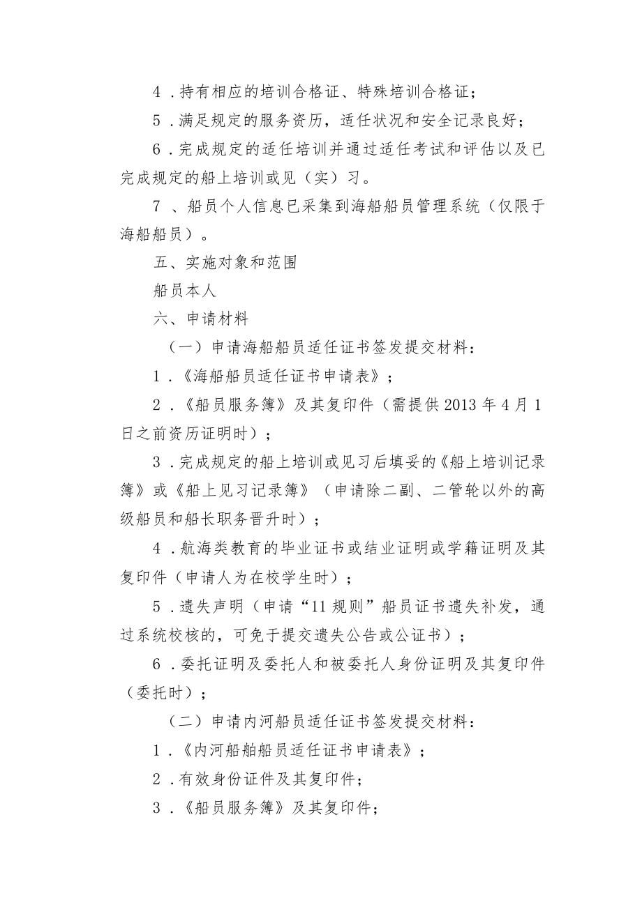 船员适任证书核发操作规范.docx_第2页
