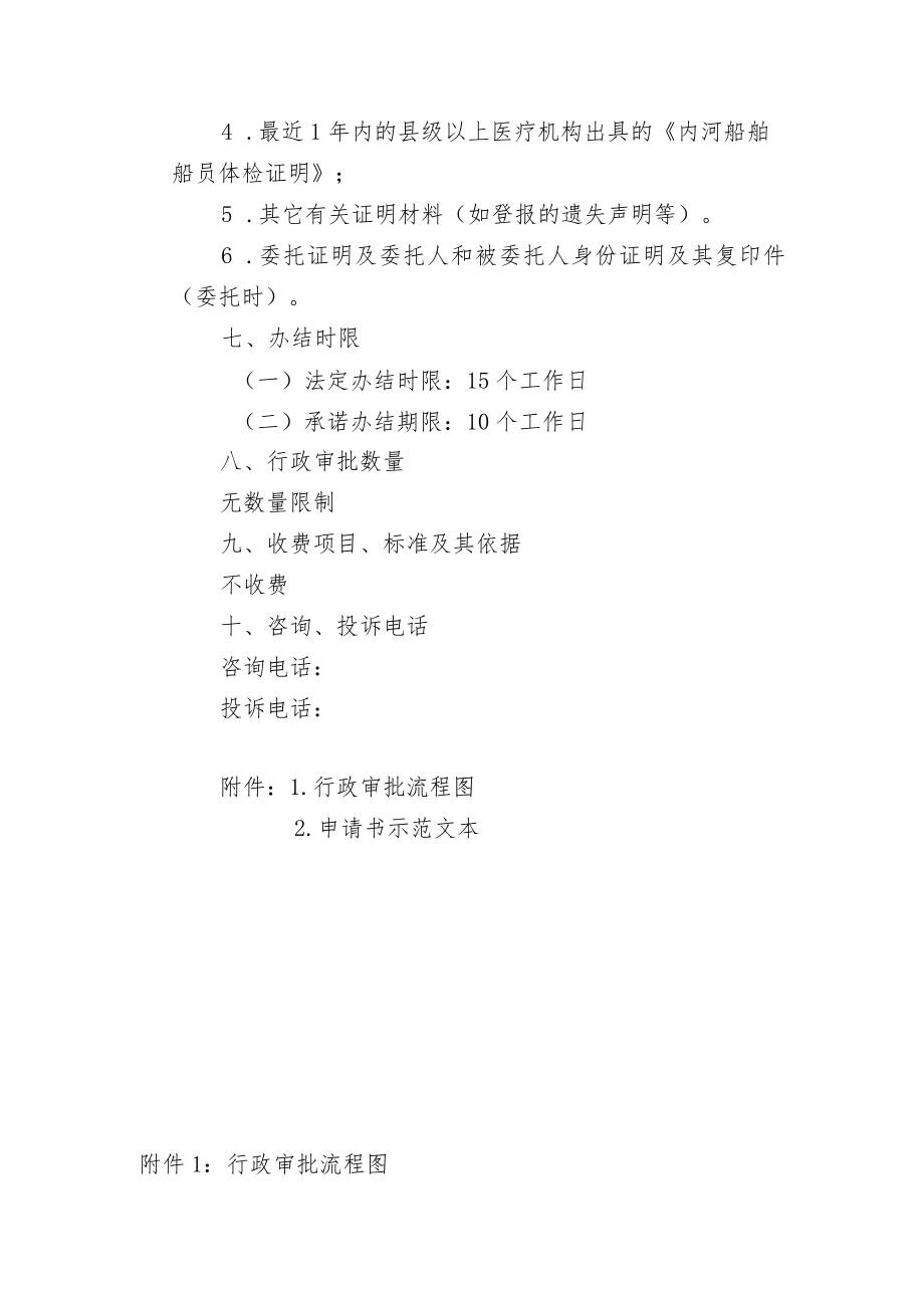 船员适任证书核发操作规范.docx_第3页
