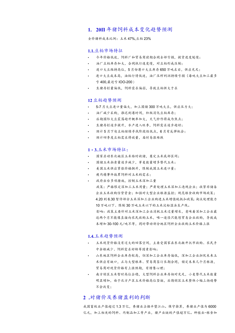 股票研究证券研究报告.docx_第3页