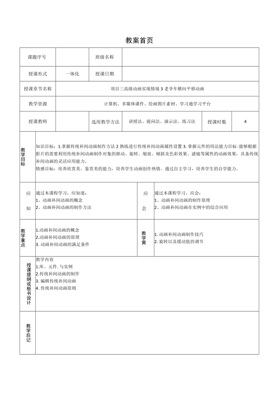 老爷车横向平移动画——教案.docx_第1页