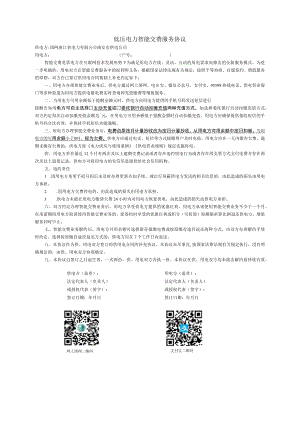 低压电力智能交费服务协议.docx