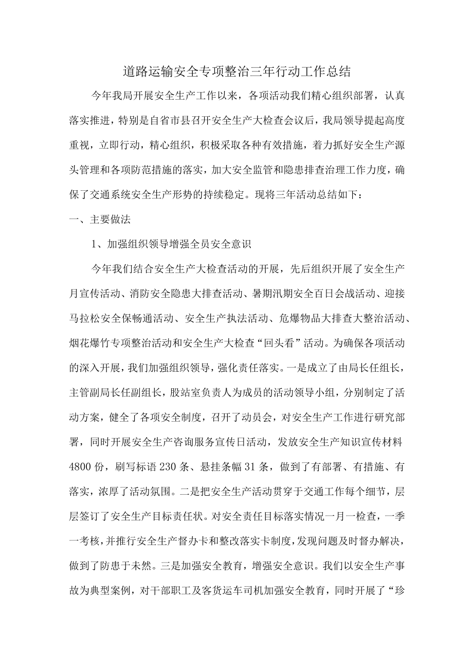 主管部门安全专项整治三年活动总结(5份).docx_第1页