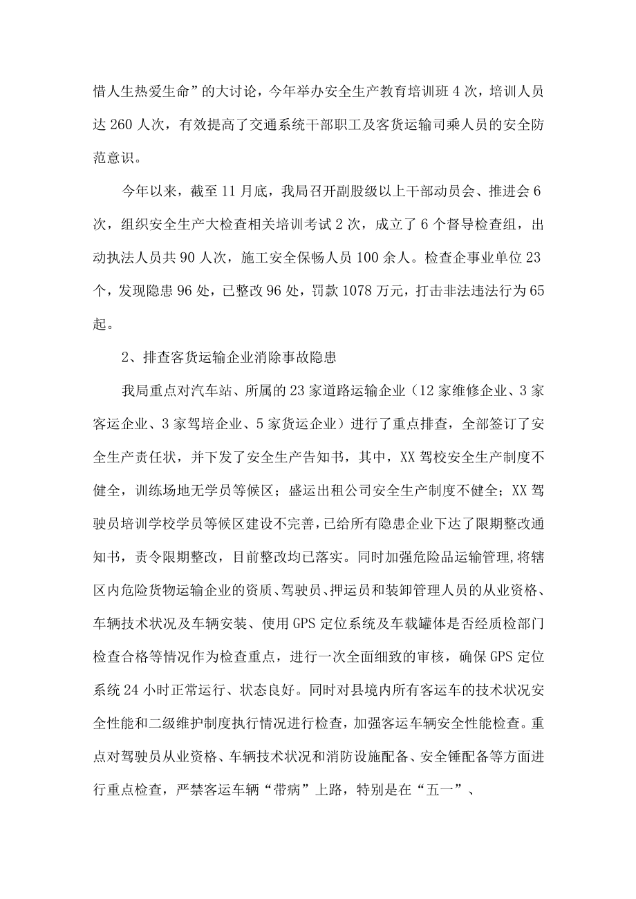 主管部门安全专项整治三年活动总结(5份).docx_第2页