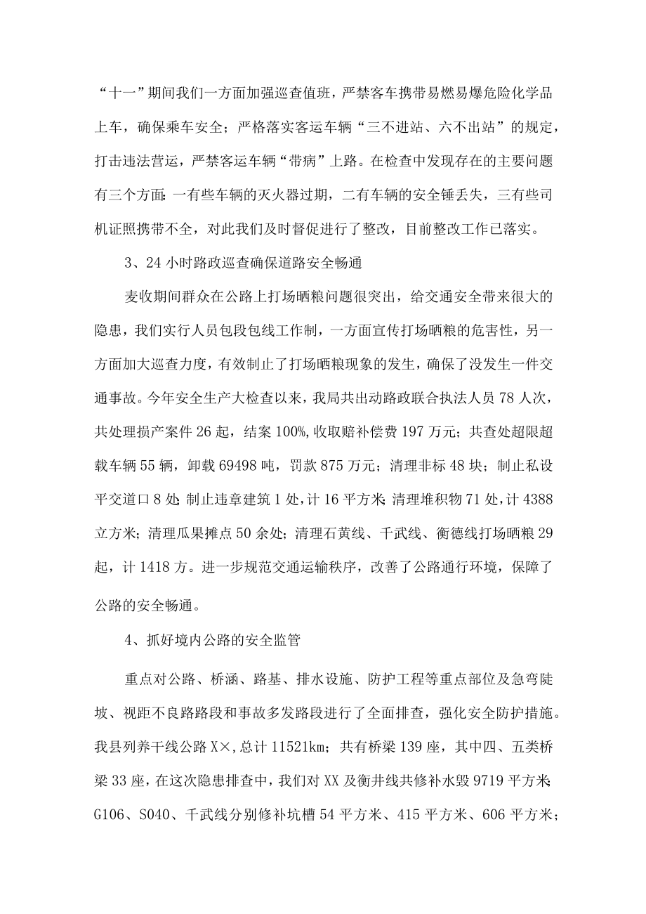 主管部门安全专项整治三年活动总结(5份).docx_第3页