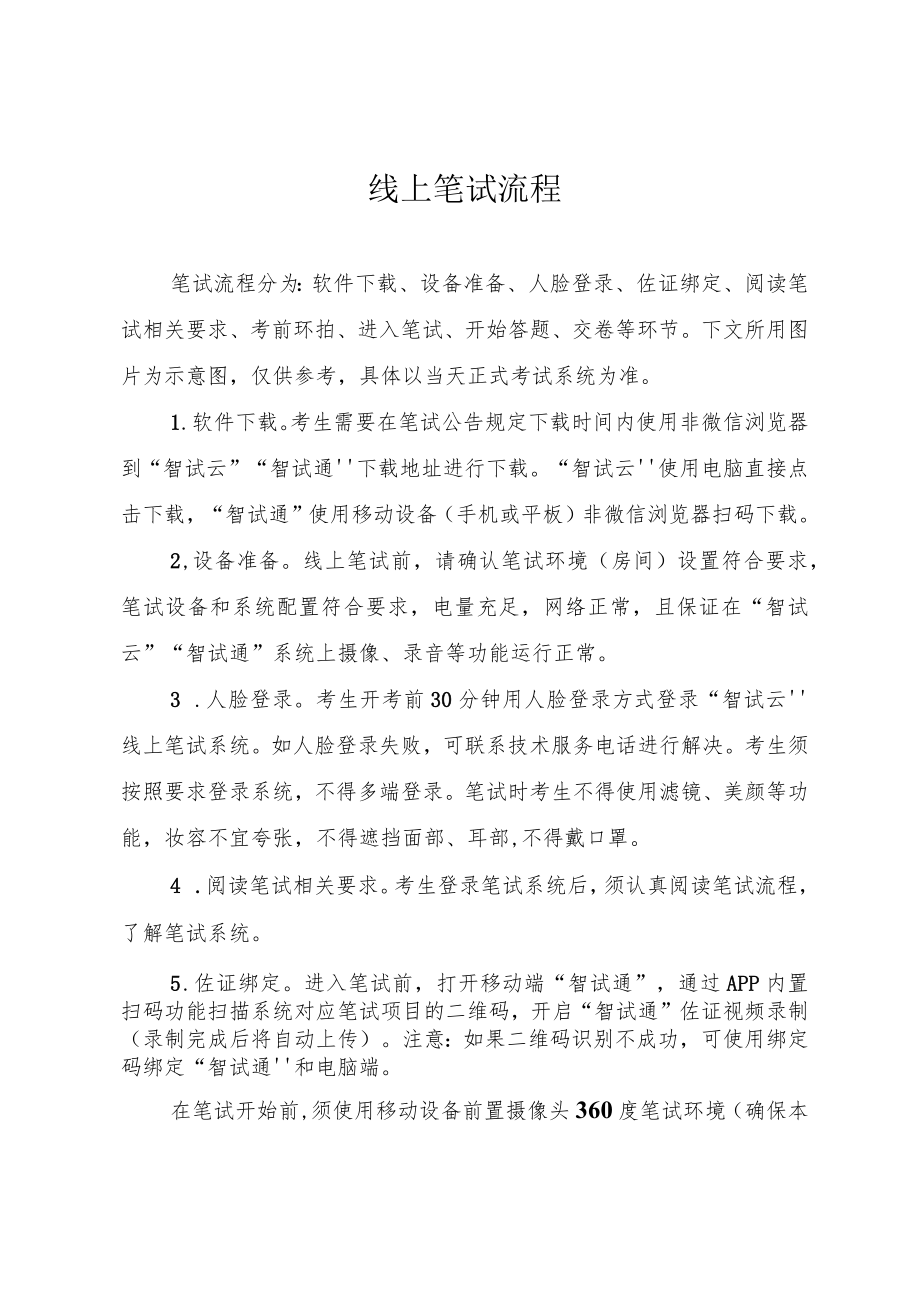 线上笔试流程.docx_第1页