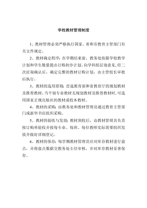 学校教材管理制度.docx