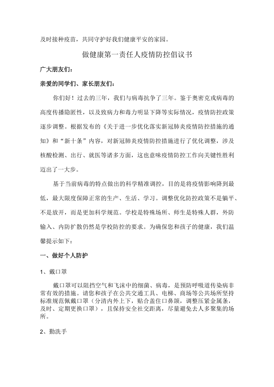 做健康的第一责任人倡议书合计5篇.docx_第3页