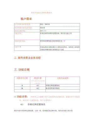耶仕外挂款式资料取数修改.docx