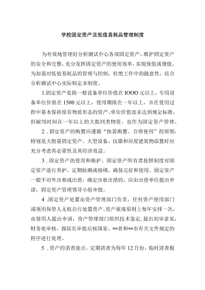 学校固定资产及低值易耗品管理制度.docx