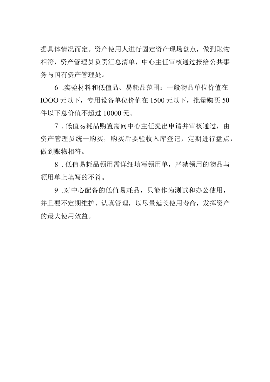 学校固定资产及低值易耗品管理制度.docx_第2页