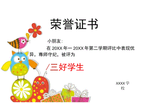 奖状-荣誉证书-三好学生-进步小明星- (110).docx