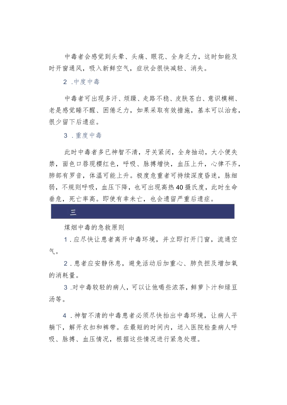 冬季学生安全告家长书.docx_第2页