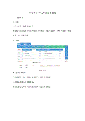 职称评审-个人申报操作说明.docx