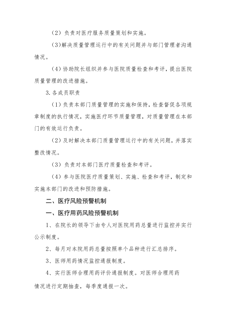 医疗安全管理.docx_第2页