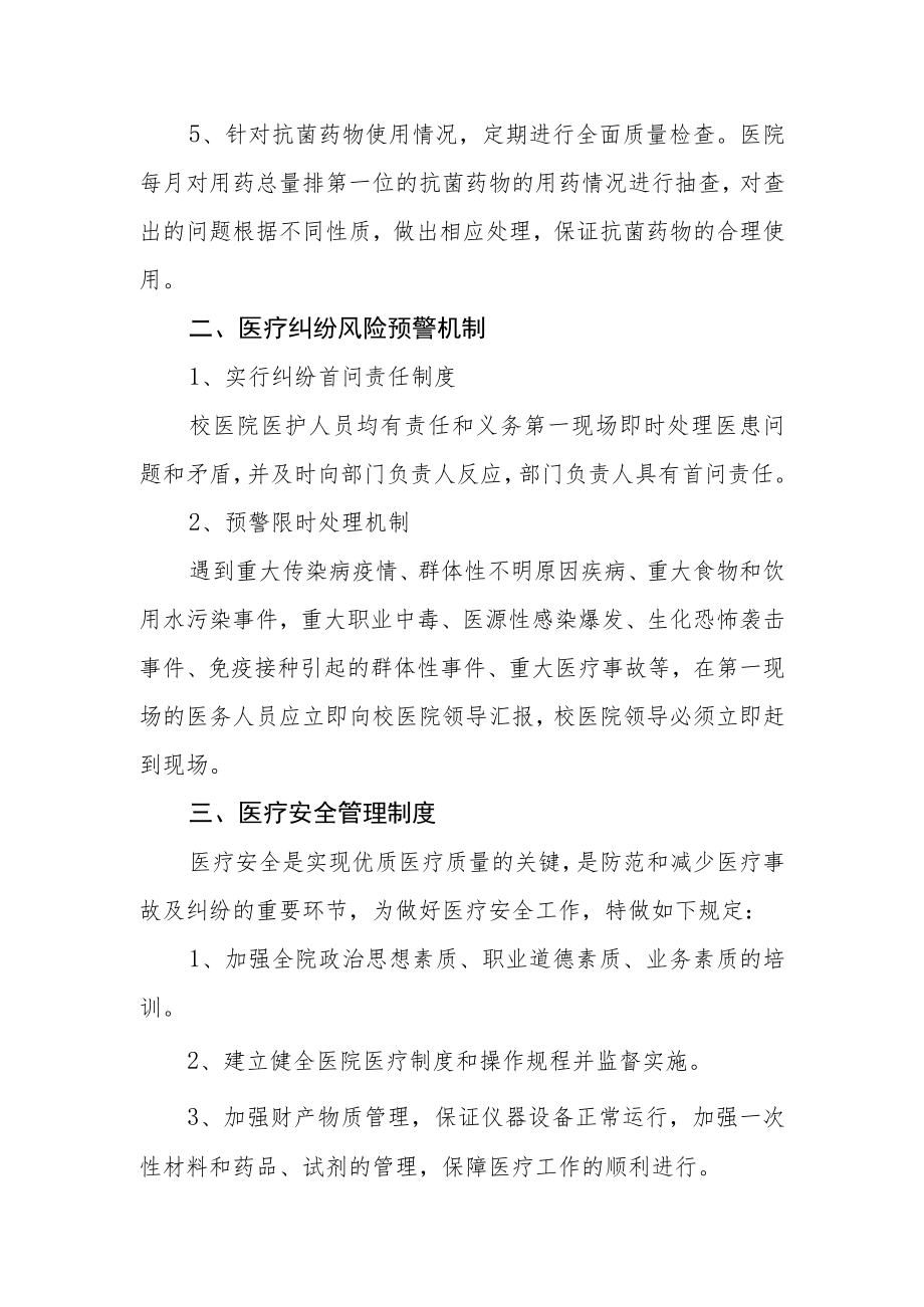 医疗安全管理.docx_第3页