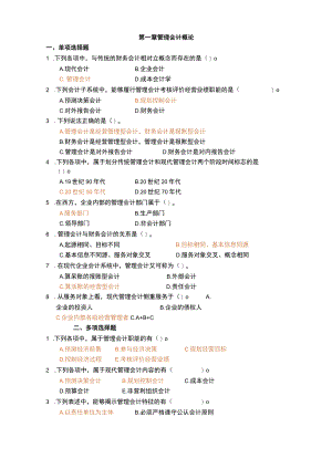 管理会计习题及答案.docx