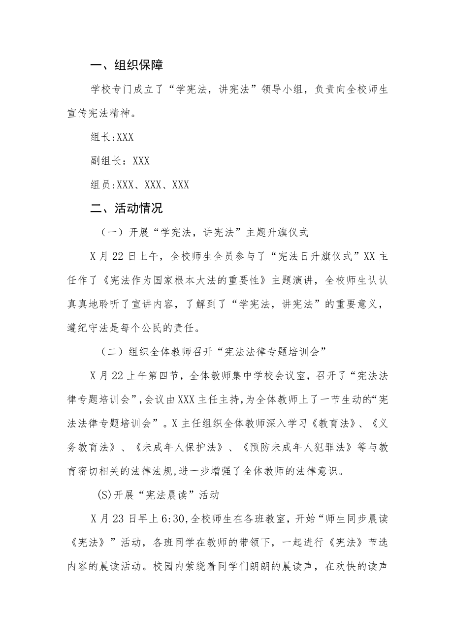 学校学宪法讲宪法活动总结汇编.docx_第3页