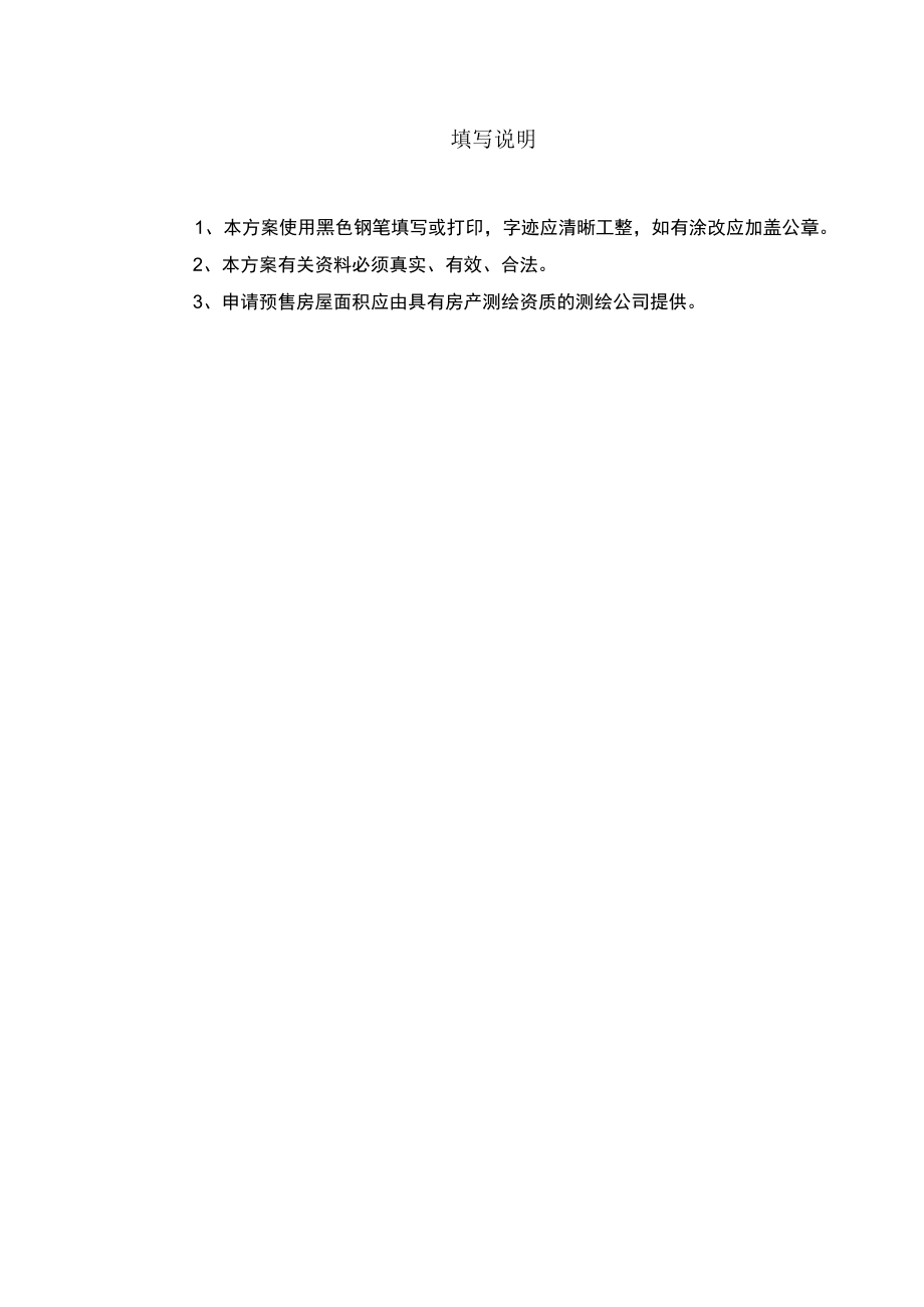 锦渔别院12幢商品房预售方案商品房预销售方案.docx_第2页