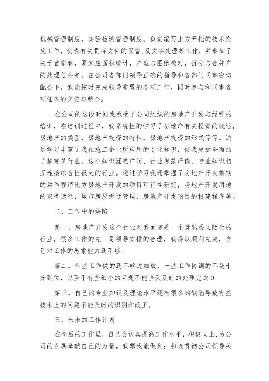新员工房地产工作总结.docx_第3页