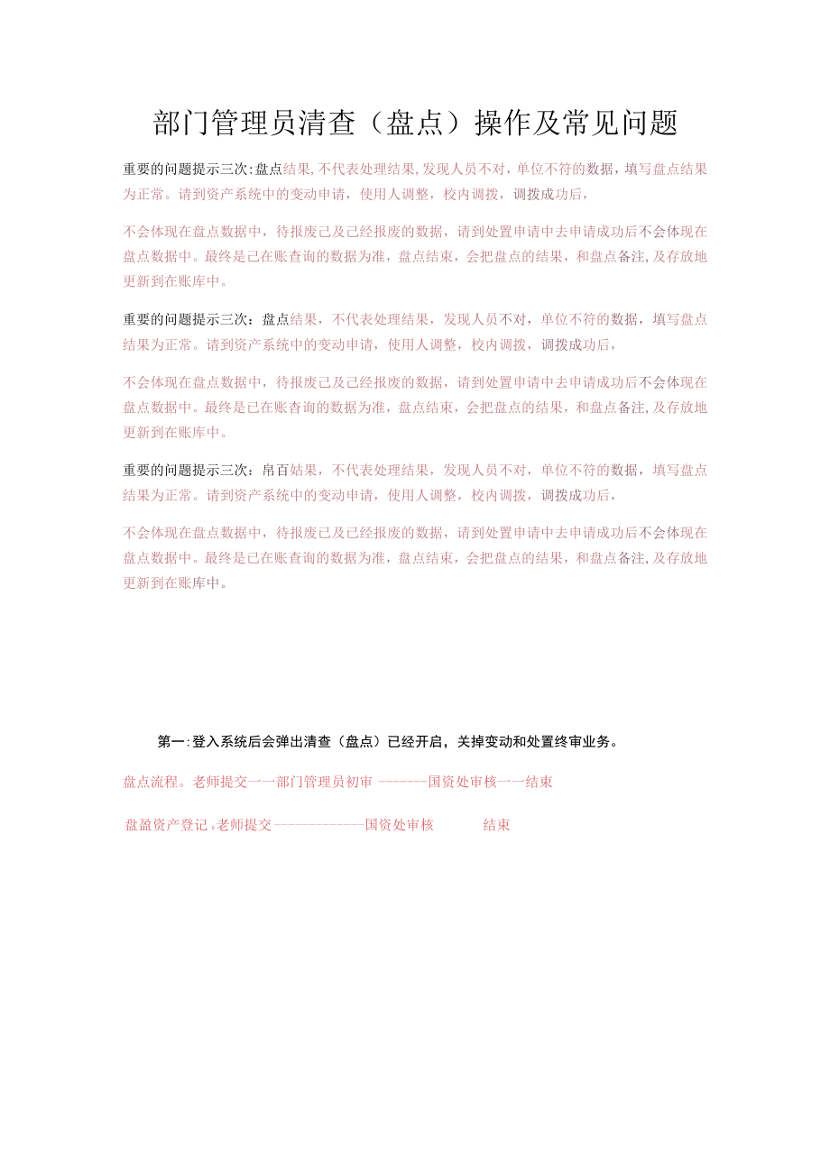 部门管理员清查盘点操作及常见问题.docx_第1页