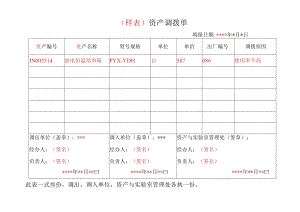 样表资产调拨单.docx
