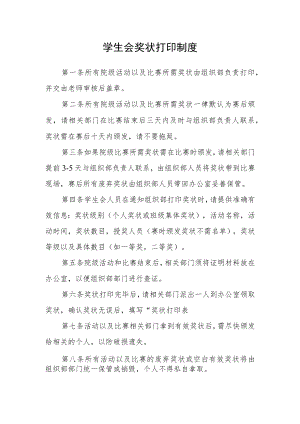 学生会奖状打印制度.docx
