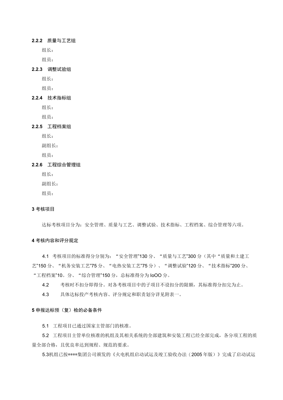 达标投产实施细则.docx_第2页