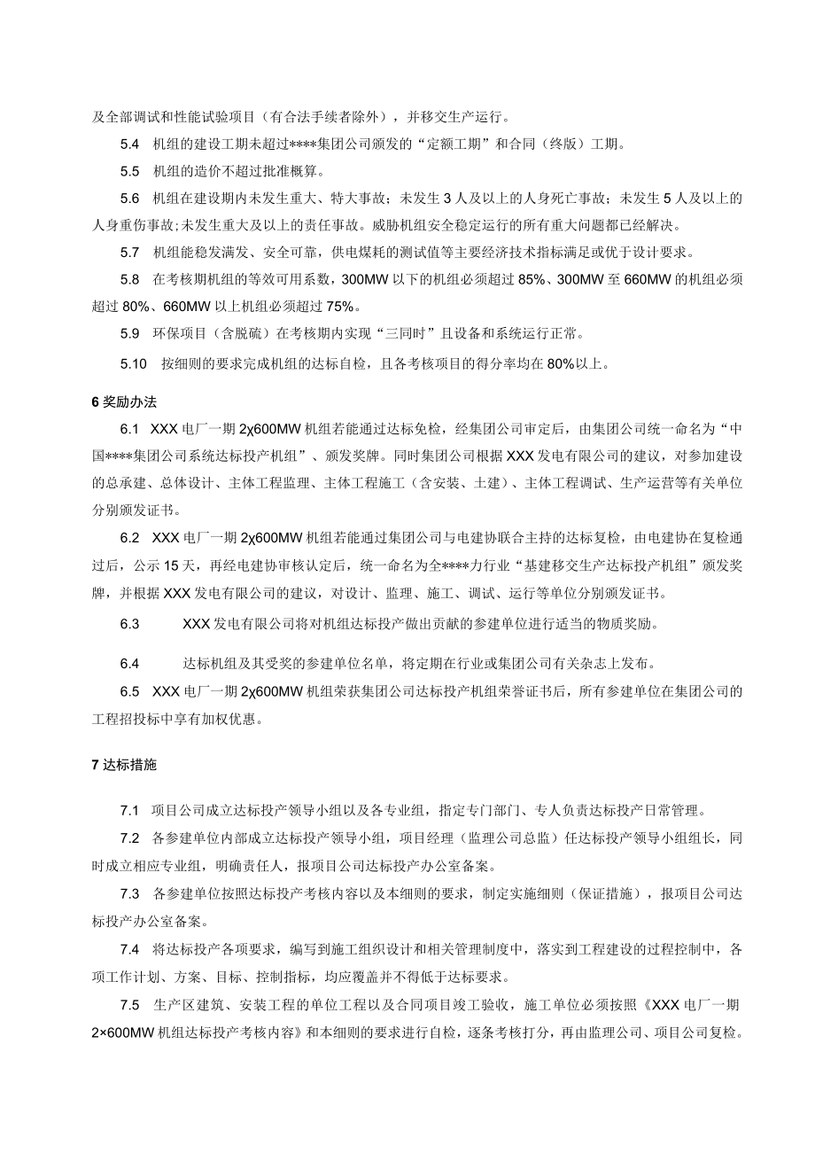 达标投产实施细则.docx_第3页