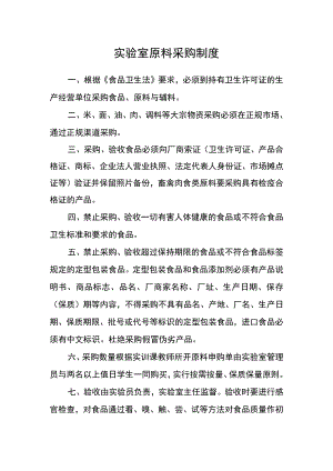 实验室原料采购制度.docx