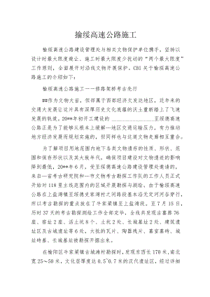 榆绥高速公路施工.docx