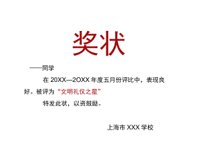 小学生-奖状-模板-样张-25.docx