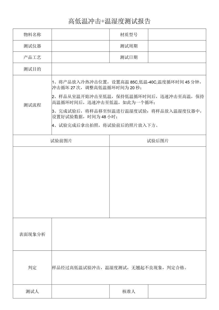 温湿度测试报告.docx_第1页