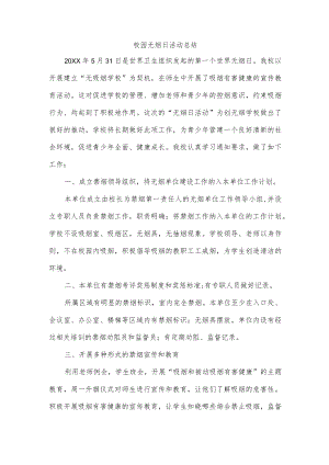 校园无烟日活动总结.docx