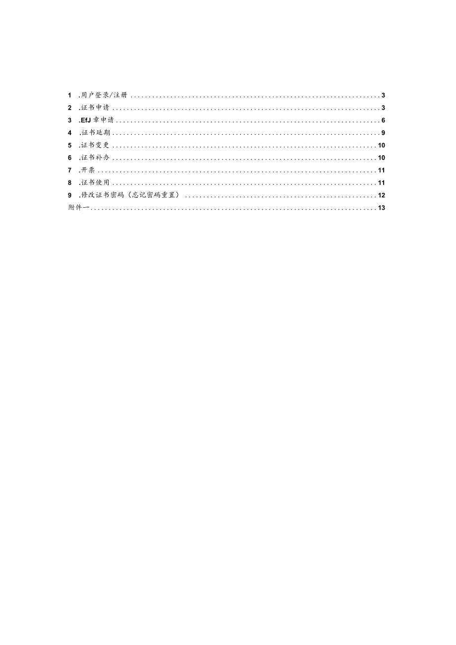 易土365平台移动数字证书APP操作手册.docx_第2页