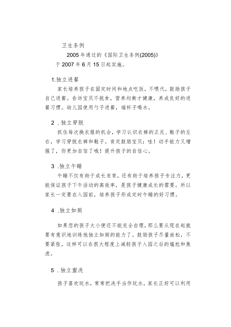 幼儿园新小班入园须知和入园前准备.docx_第3页