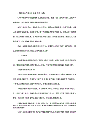 餐饮店如何玩转移动O2O平台.docx