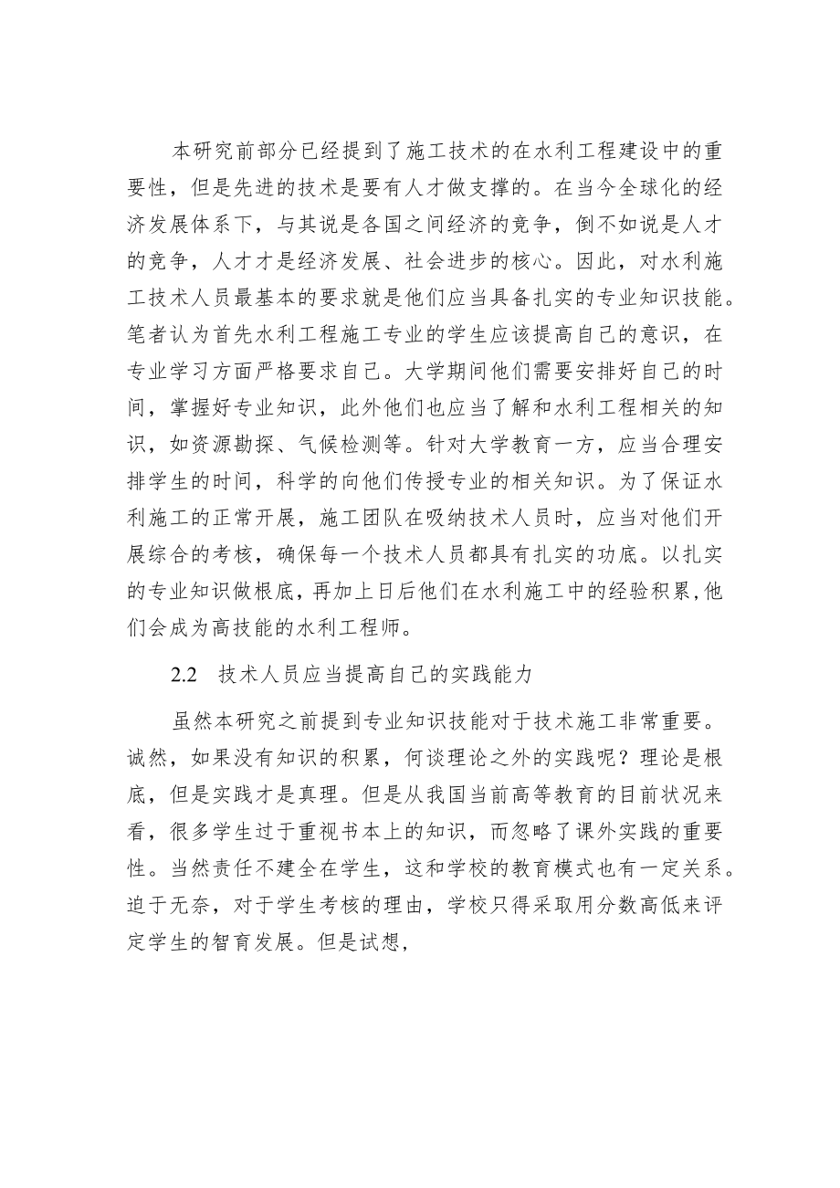 探索水利工程施工技术.docx_第2页