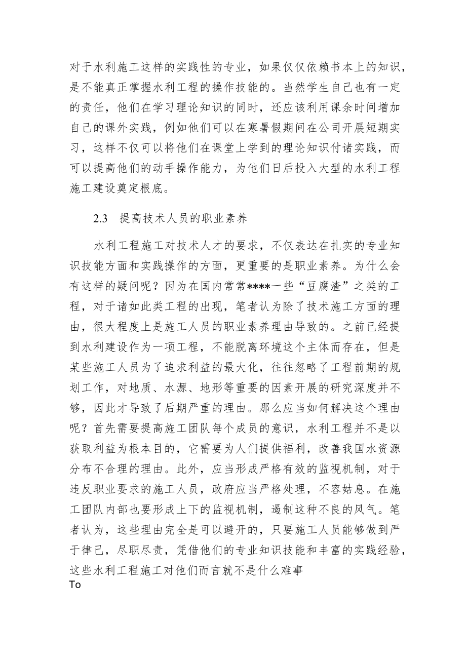 探索水利工程施工技术.docx_第3页