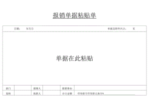 报销单据.docx