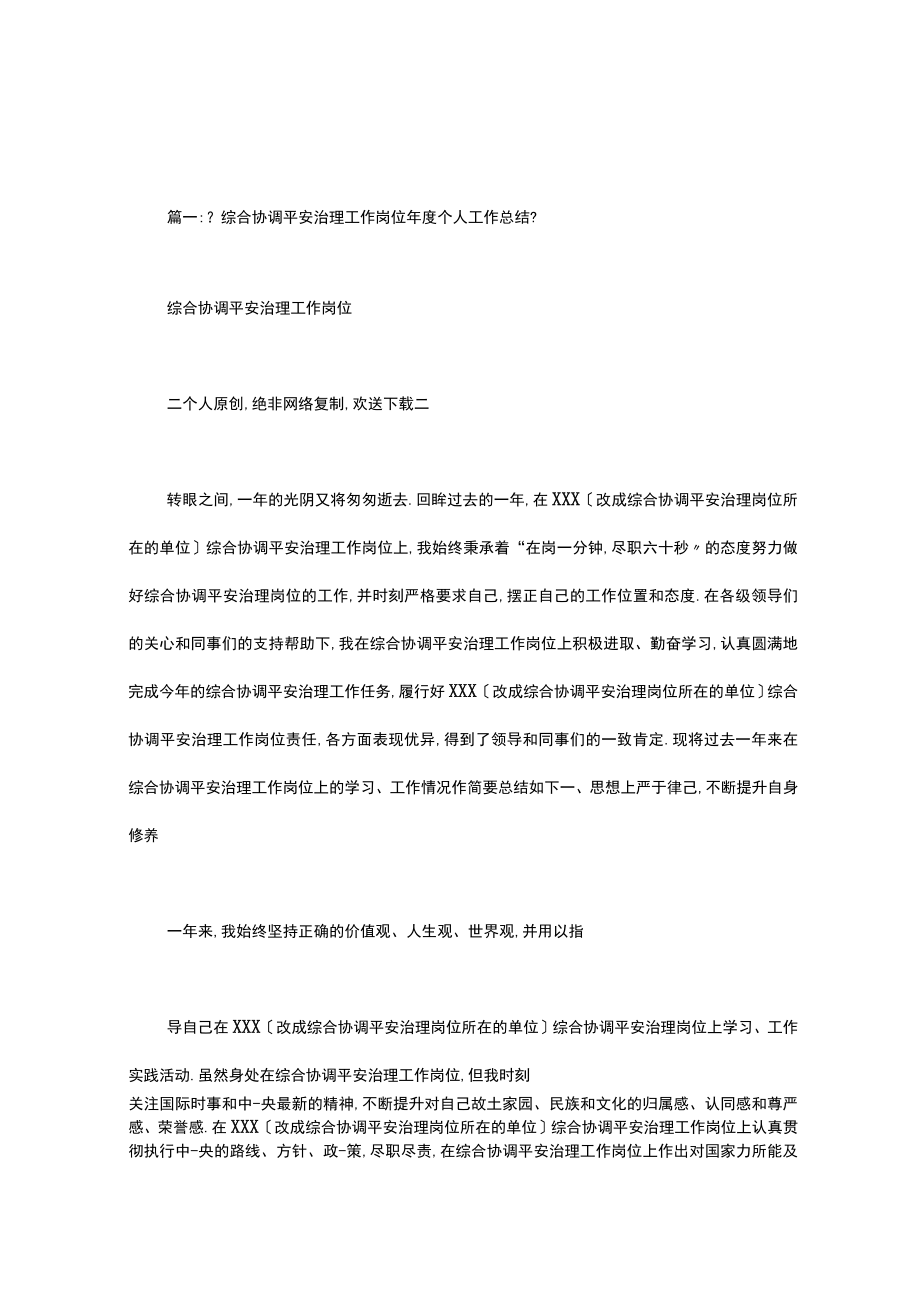 安全管理岗工作总结.docx_第1页