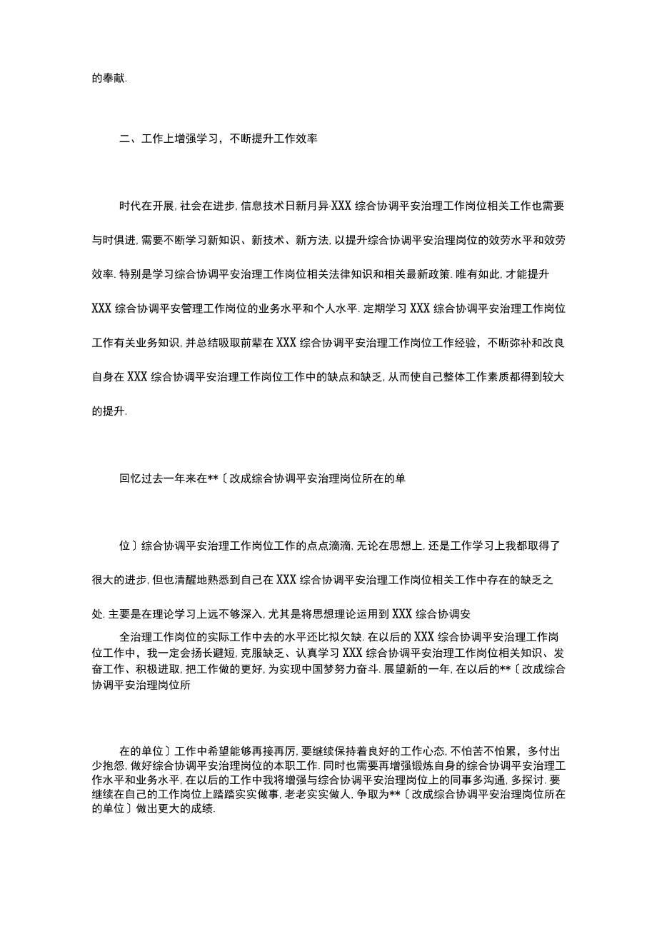 安全管理岗工作总结.docx_第2页