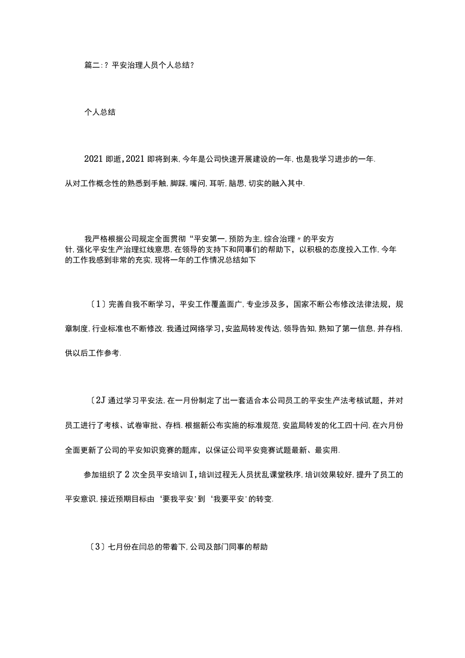 安全管理岗工作总结.docx_第3页