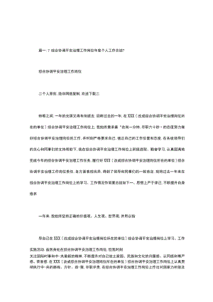 安全管理岗工作总结.docx