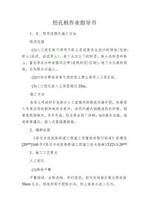 挖孔桩作业指导书.docx
