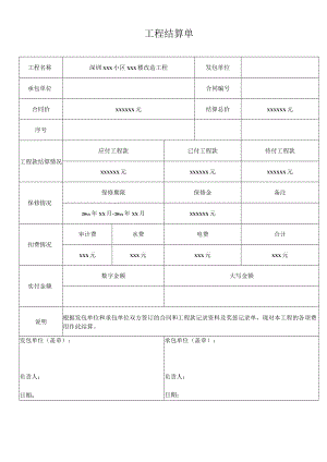 工程结算单.docx