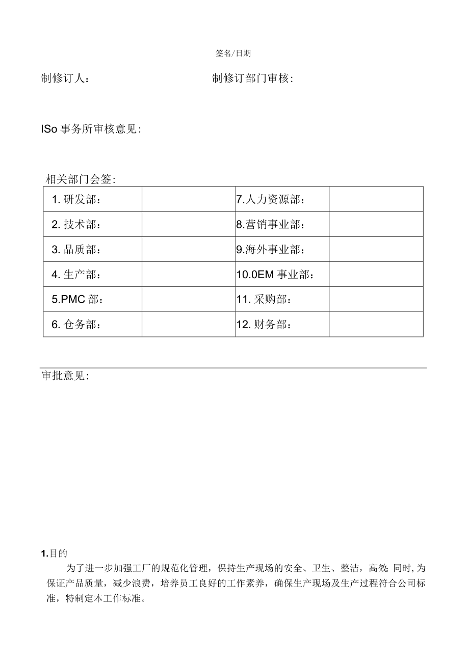 生产车间现场6S标准.docx_第3页