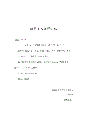 新员工入职通知单（对内）.docx